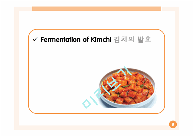 Microbial Chefs (Kimchi & soybean paste)   (9 )